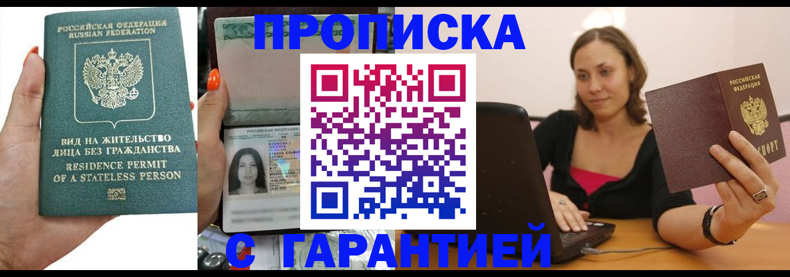 прописка гарантия в Ардоне