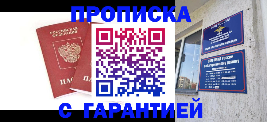прописка в Ардоне