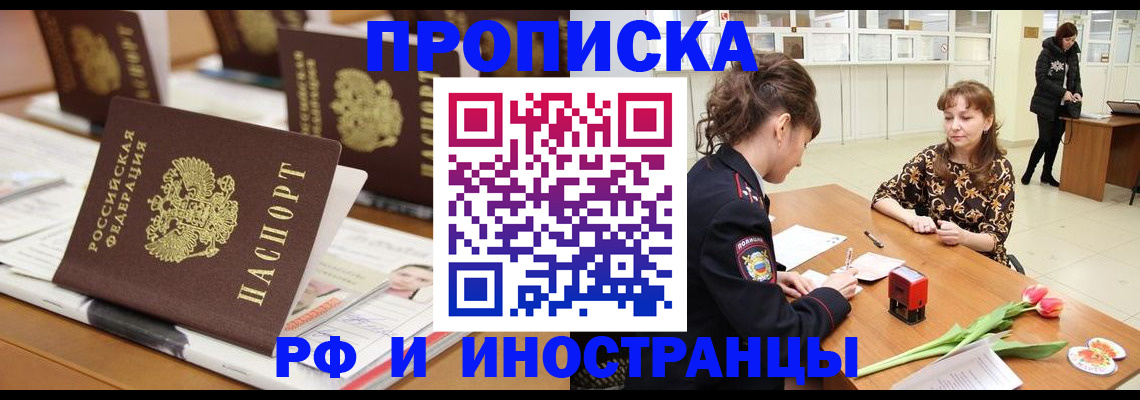 прописка 2025 в Ардоне